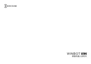ecovacs科沃斯窗宝 WINBOT  W2